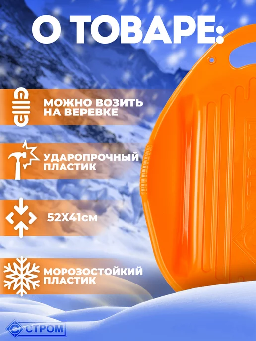 стром Большая детская ледянка с ручкoй для катания с горки (52 см), оранжевый, фото 3