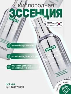 Эссенция для ровного тона Peptide9 Volume White Cica Essence MEDI-PEEL 178679359 купить за 1 839 ₽ в интернет-магазине Wildberries