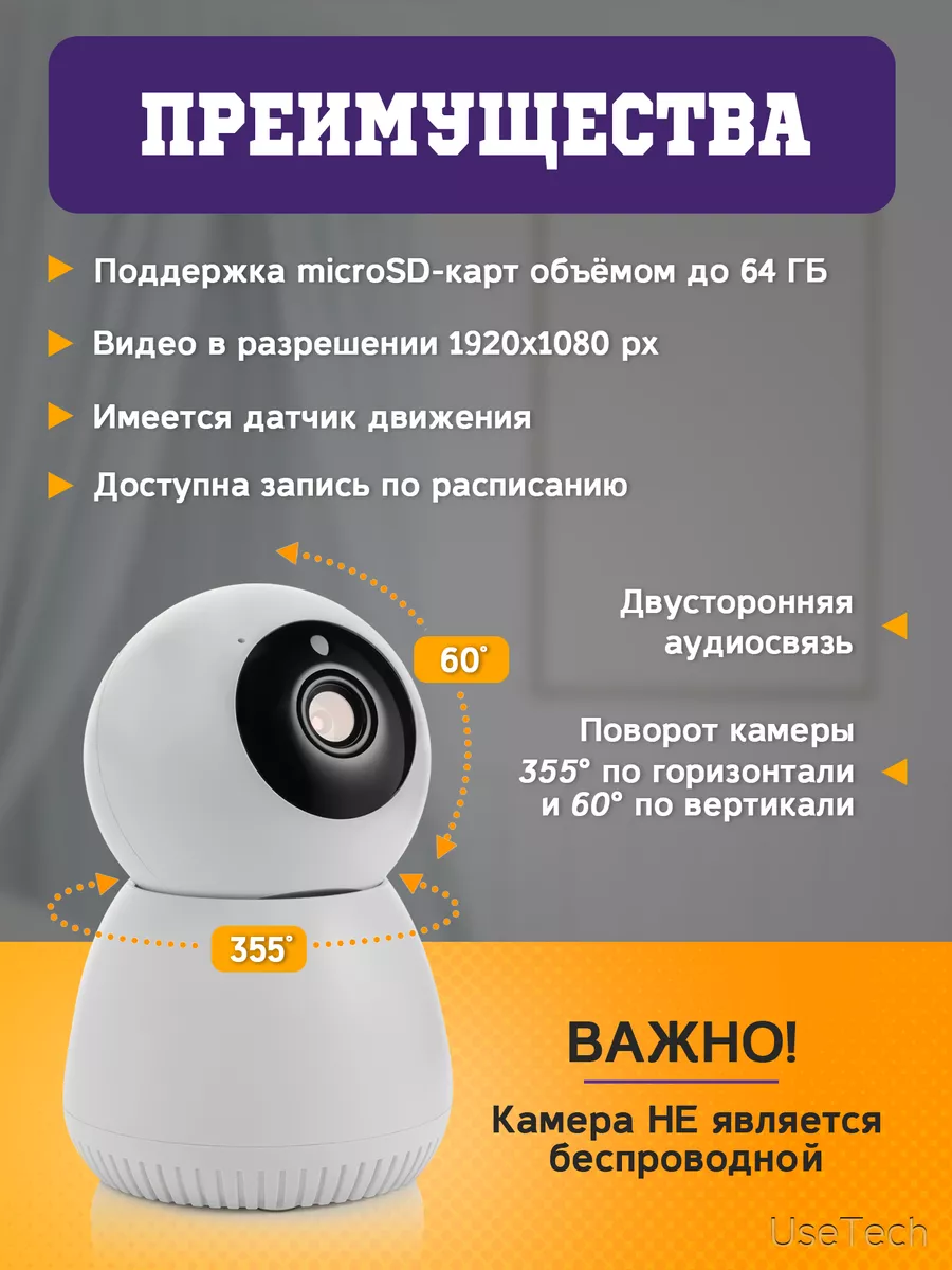 камера видеонаблюдения для дома wifi ip поворотная UseTech 178679895 купить  в интернет-магазине Wildberries