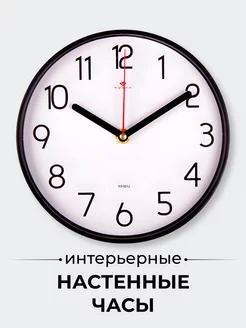 Часы настенные интерьерные Рубин 178682218 купить за 673 ₽ в интернет-магазине Wildberries