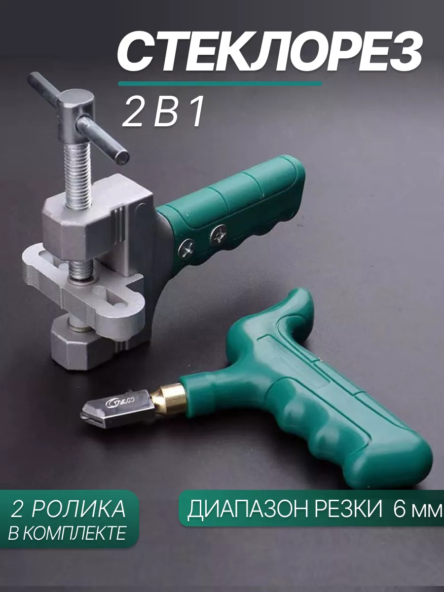 Стеклорез...