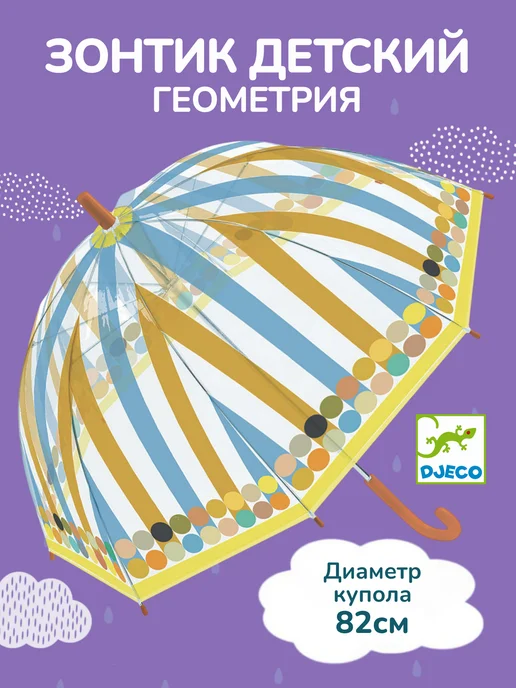 DJECO Зонт "Геометрия", белый