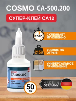 Супер клей Космофен секундный 50 мл COSMOFEN 178683130 купить за 587 ₽ в интернет-магазине Wildberries