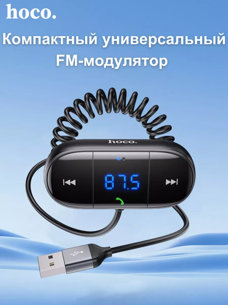 Компактный блютуз адаптер FM-модулятор в машину usb-aux Hoco 178683428  купить за 1 125 ₽ в интернет-магазине Wildberries