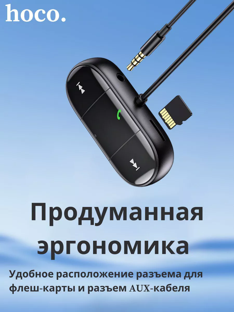 Компактный блютуз адаптер FM-модулятор в машину usb-aux Hoco 178683428  купить за 1 125 ₽ в интернет-магазине Wildberries