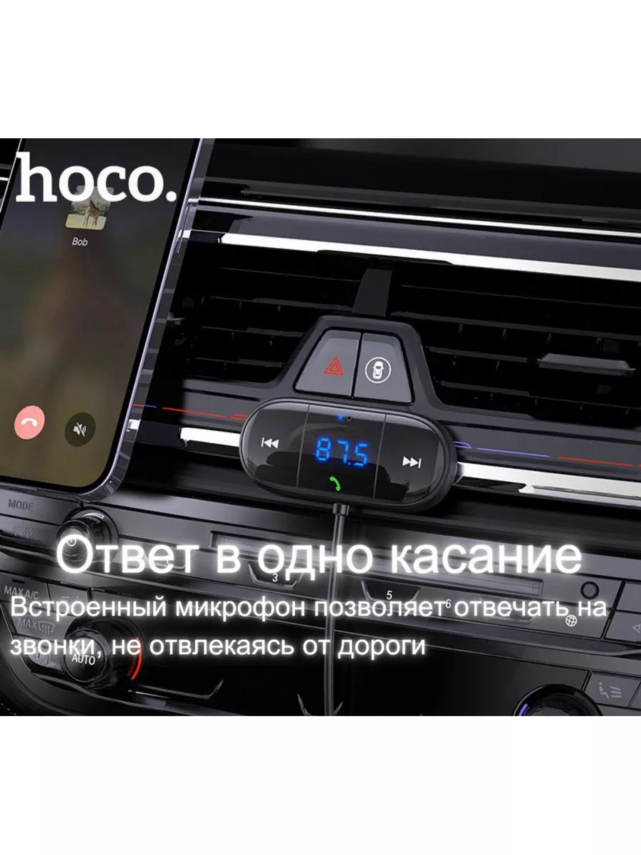 Компактный блютуз адаптер FM-модулятор в машину usb-aux Hoco 178683428  купить за 1 075 ₽ в интернет-магазине Wildberries