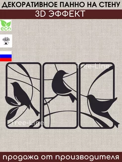 Панно декоративное на стену деревянное Tree-Line 178683555 купить за 667 ₽ в интернет‑магазине Wildberries