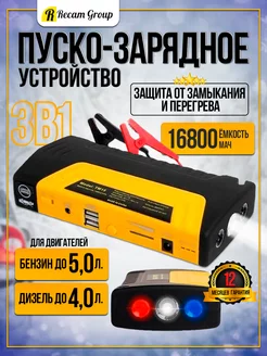 Пусковое зарядное устройство для автомобиля Jump Starter 178683624 купить за 2 835 ₽ в интернет-магазине Wildberries