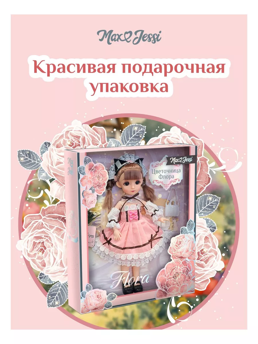 Max&Jessi Кукла шарнирная Флора розовое платье