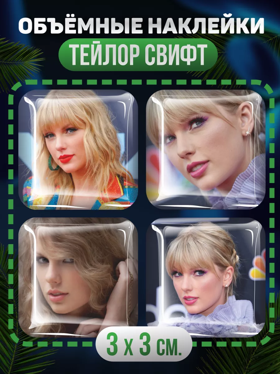 Taylor swift + Тейлор свифт