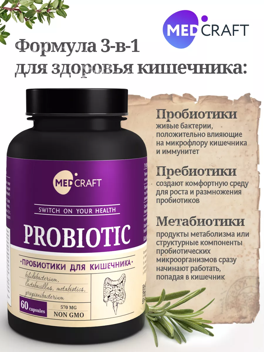 Комплекс витаминов для женщин Спирулина и Пробиотики MedCraft 178684177  купить за 1 472 ₽ в интернет-магазине Wildberries