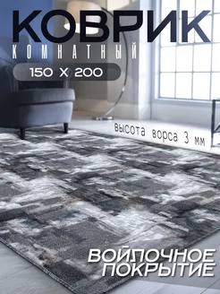 Ковер комнатный 150х200 Avangard.Carpet 178684198 купить за 1 629 ₽ в интернет-магазине Wildberries