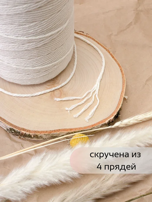 HobbyMir Хлопковый шнур 3 мм для макраме, веревка без сердечника, 300 м, фото 2