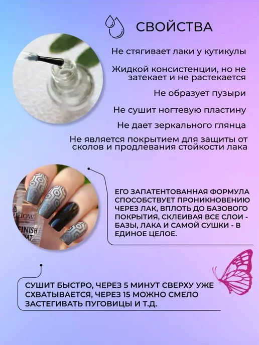 EzFlow Быстросохнущее верхнее покрытие для лака Fast Finish, вариант, фото 2