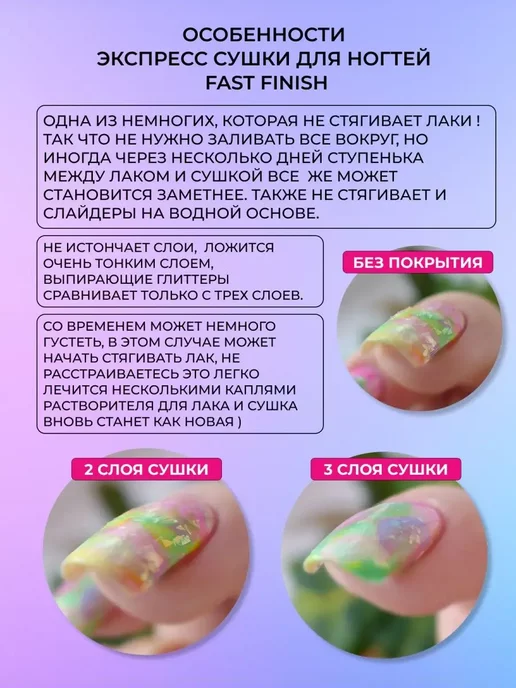 EzFlow Быстросохнущее верхнее покрытие для лака Fast Finish, вариант, фото 4