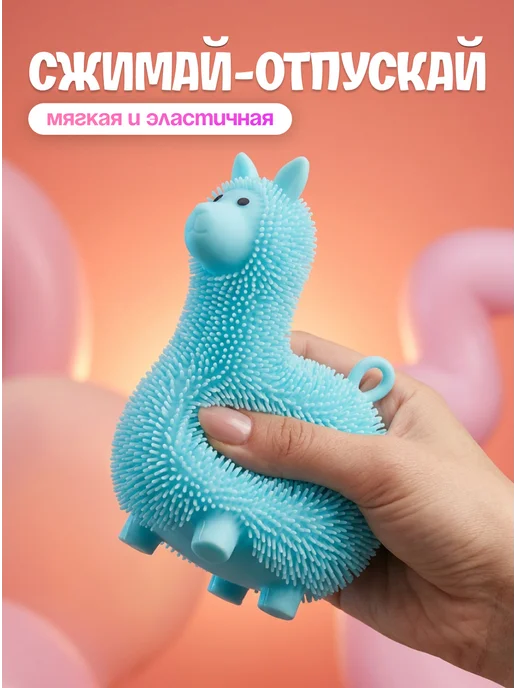 Kari Резиновая игрушка антистресс Лама, голубой, фото 4