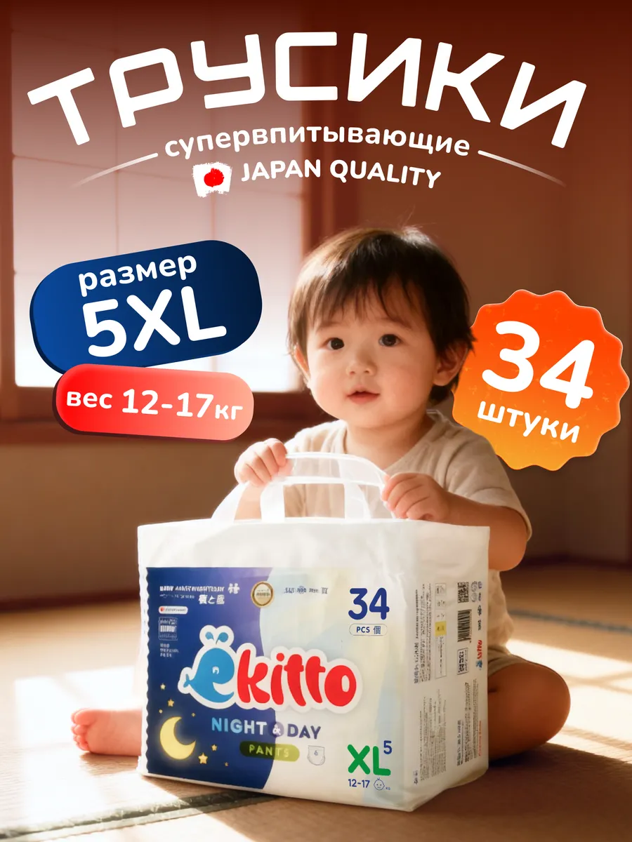Подгузники трусики Премиум Ультратонкие 5 XL 12-17 кг 34 шт