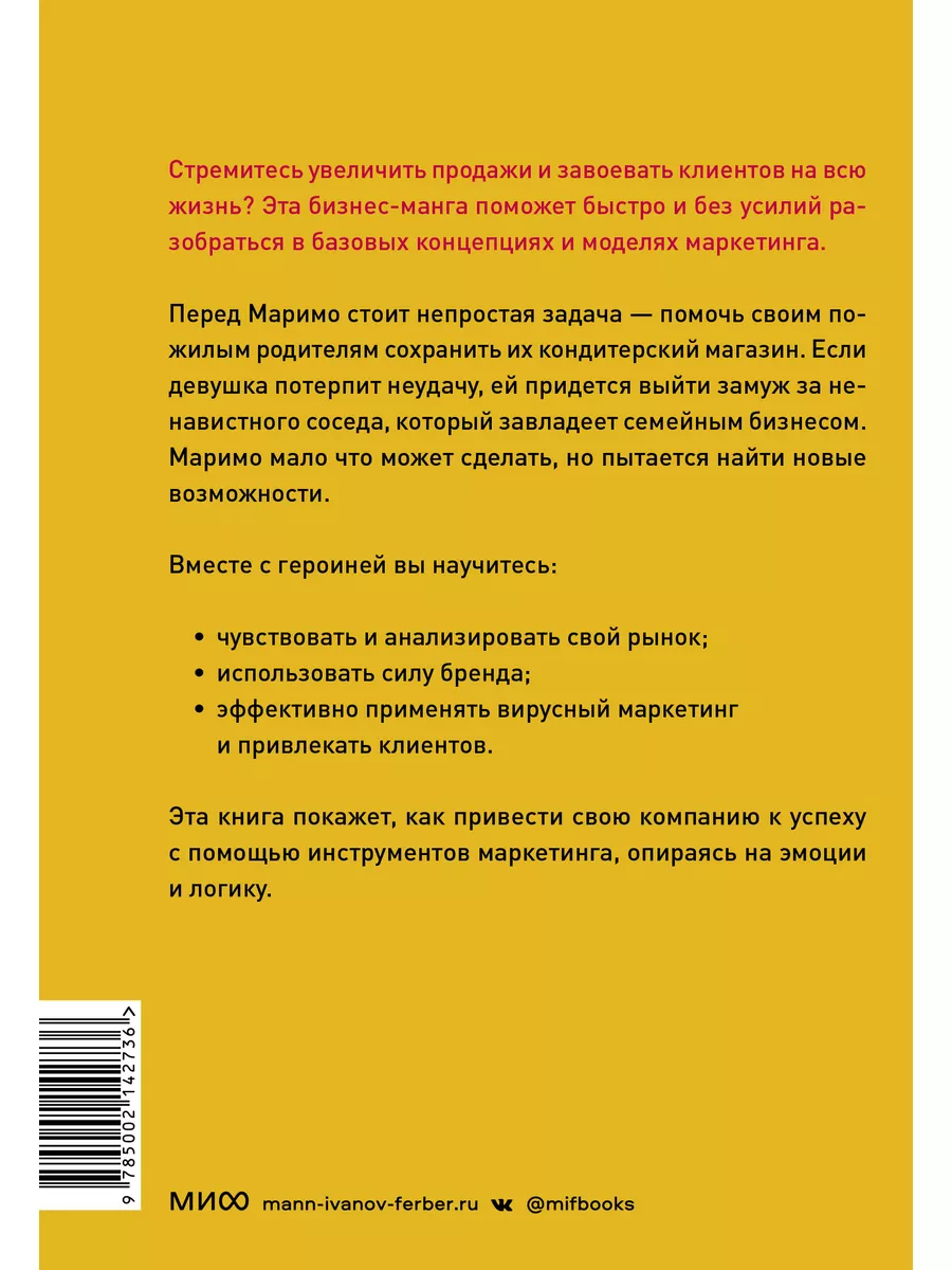 Маримо хочет спасти бизнес Издательство Манн, Иванов и Фербер 178684799  купить за 690 ₽ в интернет-магазине Wildberries