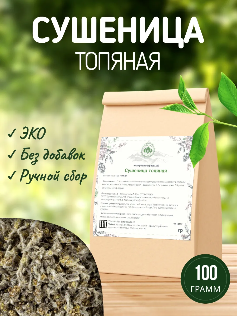 Сушеница топяная, болотная