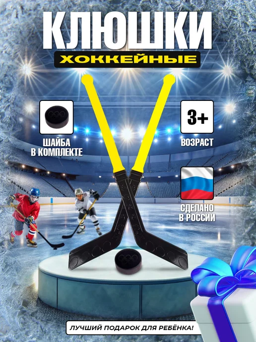 стром Клюшка хоккейная детская с шайбой 2шт, 2 шт