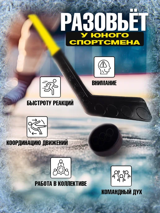 стром Клюшка хоккейная детская с шайбой 2шт, 2 шт, фото 5