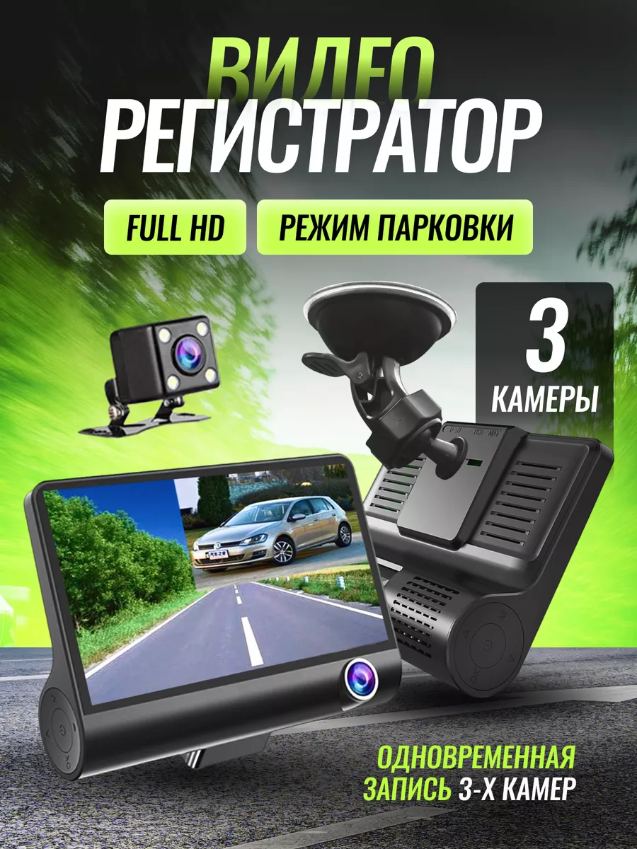 Видеорегистратор для автомобиля с 3 камерами drive_PRO 178685695 купить за  1 485 ₽ в интернет-магазине Wildberries