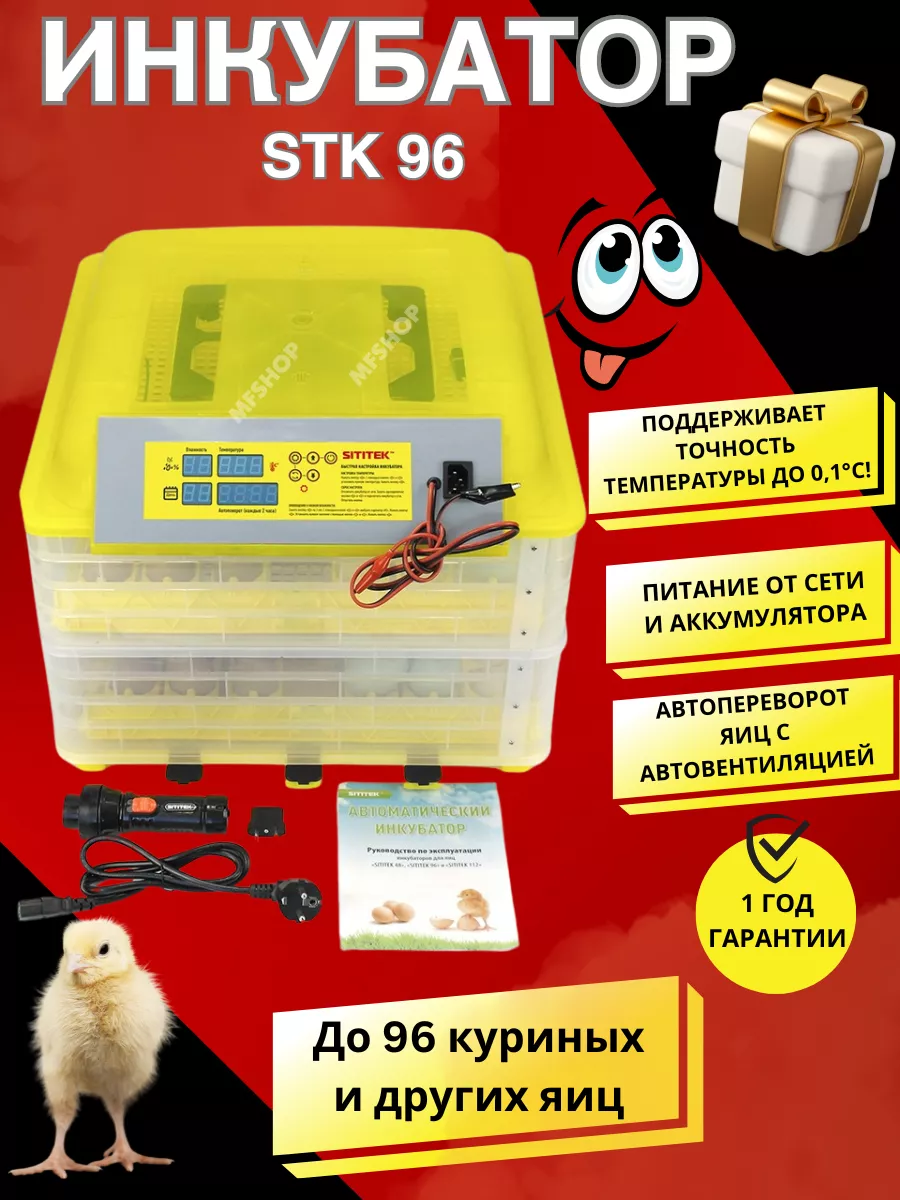 Инкубатор для яиц автоматический с терморегулятором Sititek 178685901  купить за 11 574 ₽ в интернет-магазине Wildberries