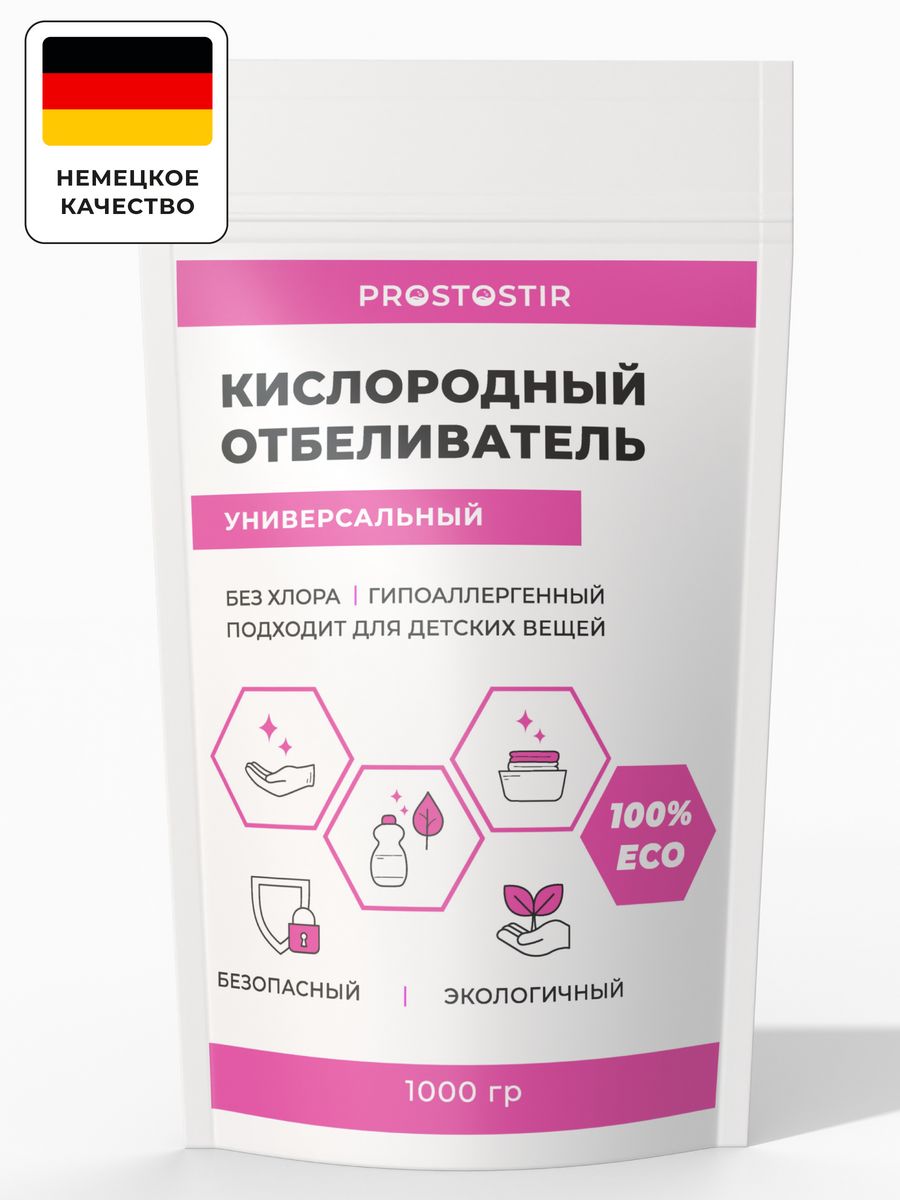 Brandfree кислородный очиститель отбеливатель