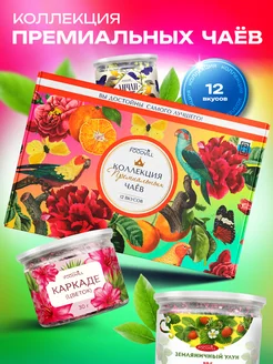 Подарочный набор чая листовой в баночках FOODVILL 178686671 купить за 1 307 ₽ в интернет-магазине Wildberries
