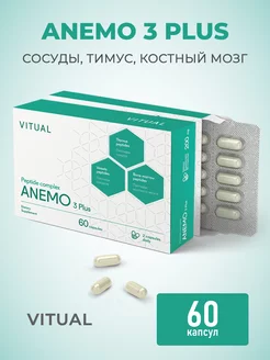 Anemo 3 Plus (Анемо 3 плюс), кроветворная и иммунная система VITUAL LABORATORIES 178689380 купить за 12 843 ₽ в интернет-магазине Wildberries