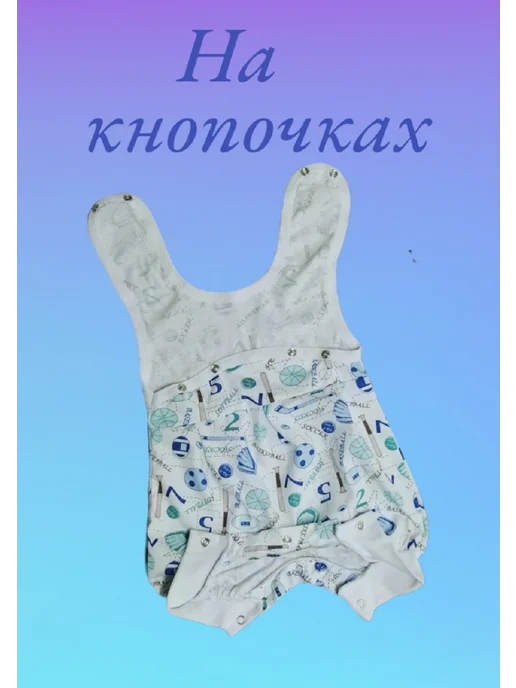 МоёДитё Песочник хлопковый на лямках 3 штуки, голубой, фото 2
