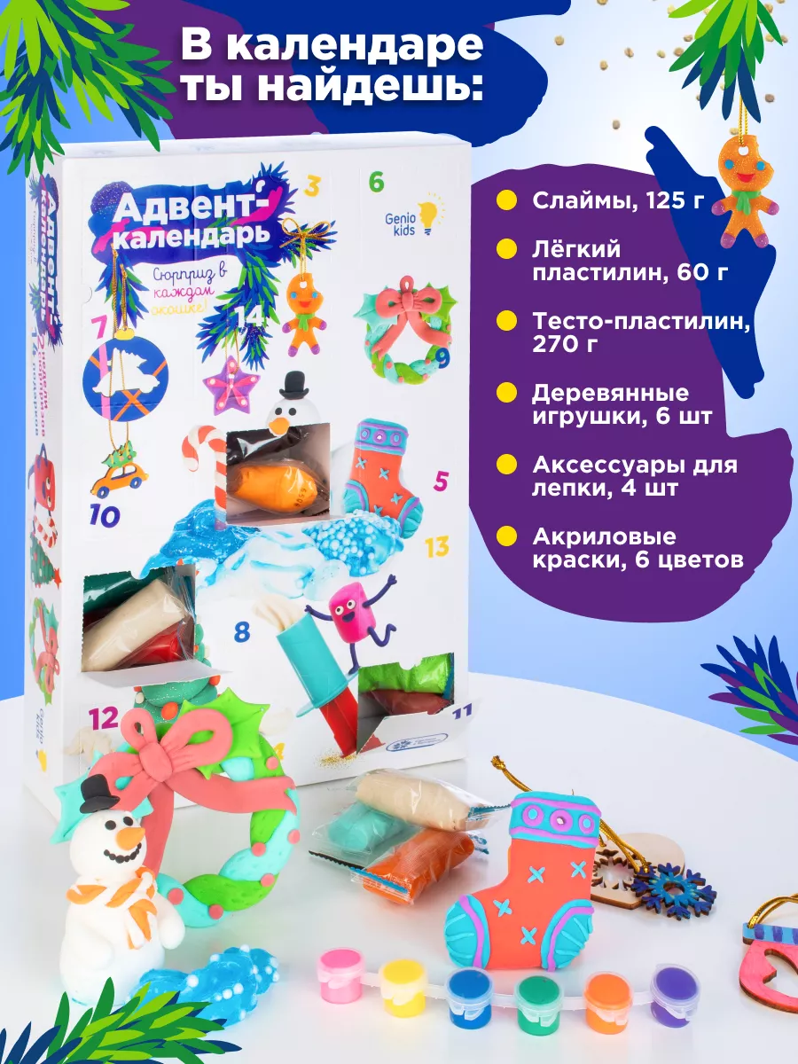 Адвент календарь с игрушками Подарок на новый год Genio Kids 178690209  купить в интернет-магазине Wildberries