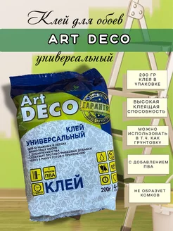 Клей обойный универсальный, 200 г Art Deco 178690653 купить за 243 ₽ в интернет-магазине Wildberries