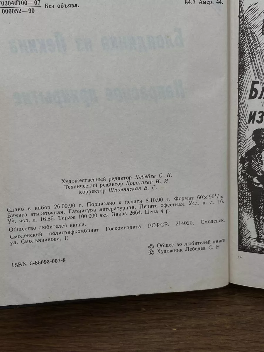 Орион Зарубежный детектив. Том 10. Блондинка из Пекина