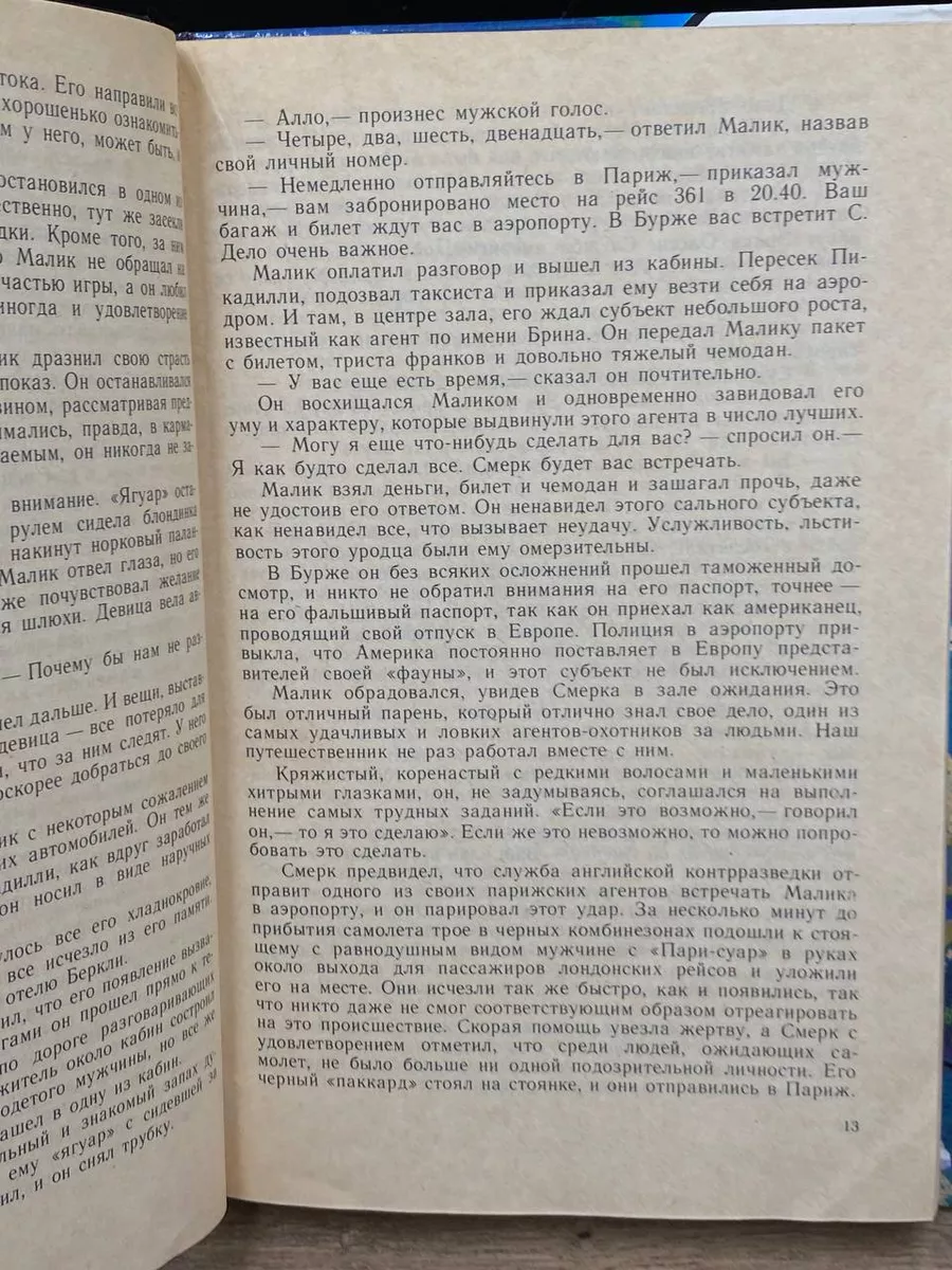 Орион Зарубежный детектив. Том 10. Блондинка из Пекина