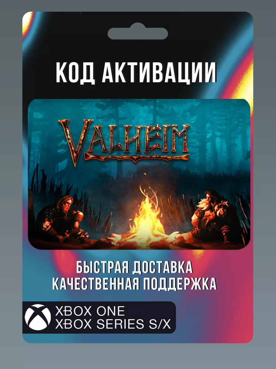 Valheim Xbox 178691948 купить за 1 590 ₽ в интернет-магазине Wildberries