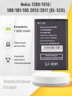 Аккумуляторная батарея BL-5CB для Nokia 1280/1616/100/101 nokia 178692298 купить за 291 ₽ в интернет-магазине Wildberries