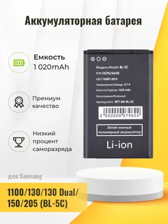 Аккумуляторная батарея для Nokia 1100/130/130 Dual/150 mo-ba store 178692332 купить за 376 ₽ в интернет-магазине Wildberries