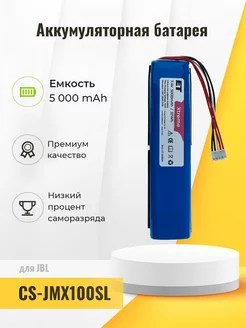 Аккумуляторная батарея для JBL CS-JMX100SL mo-ba store 178692420 купить за 1 004 ₽ в интернет-магазине Wildberries