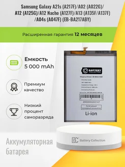 Аккумуляторная батарея для Samsung Galaxy A21s (A217F) Battery Collection 178692703 купить за 758 ₽ в интернет-магазине Wildberries