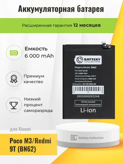 Аккумуляторная батарея для Xiaomi Poco M3/Redmi 9T Battery Collection 178692720 купить за 728 ₽ в интернет-магазине Wildberries