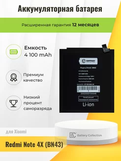 Аккумуляторная батарея для Xiaomi Redmi Note 4X (BN43) Battery Collection 178692762 купить за 719 ₽ в интернет-магазине Wildberries