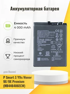 Аккумуляторная батарея для P Smart Z Y9s Honor 9X huawei 178692818 купить за 658 ₽ в интернет-магазине Wildberries