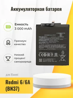 Аккумуляторная батарея для Xiaomi Redmi 6 6A 178692959 купить за 524 ₽ в интернет-магазине Wildberries