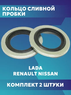 Уплотнительное кольцо сливной пробки Рено Lada Nissan 2 шт FRANCECAR 178693202 купить за 178 ₽ в интернет-магазине Wildberries