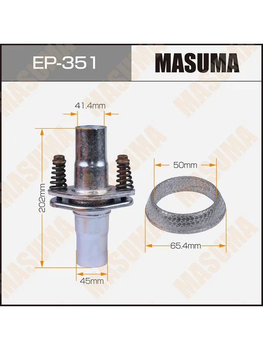 MASUMA Демпфер глушителя в сборе d 45 мм, d 41.4 мм, EP351, вариант
