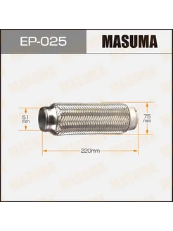 MASUMA Гофра глушителя 51x220, EP025