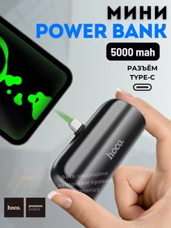 Повербанк компактный для телефона Type-C 5000 mAh Hoco 178701562 купить за 862 ₽ в интернет-магазине Wildberries