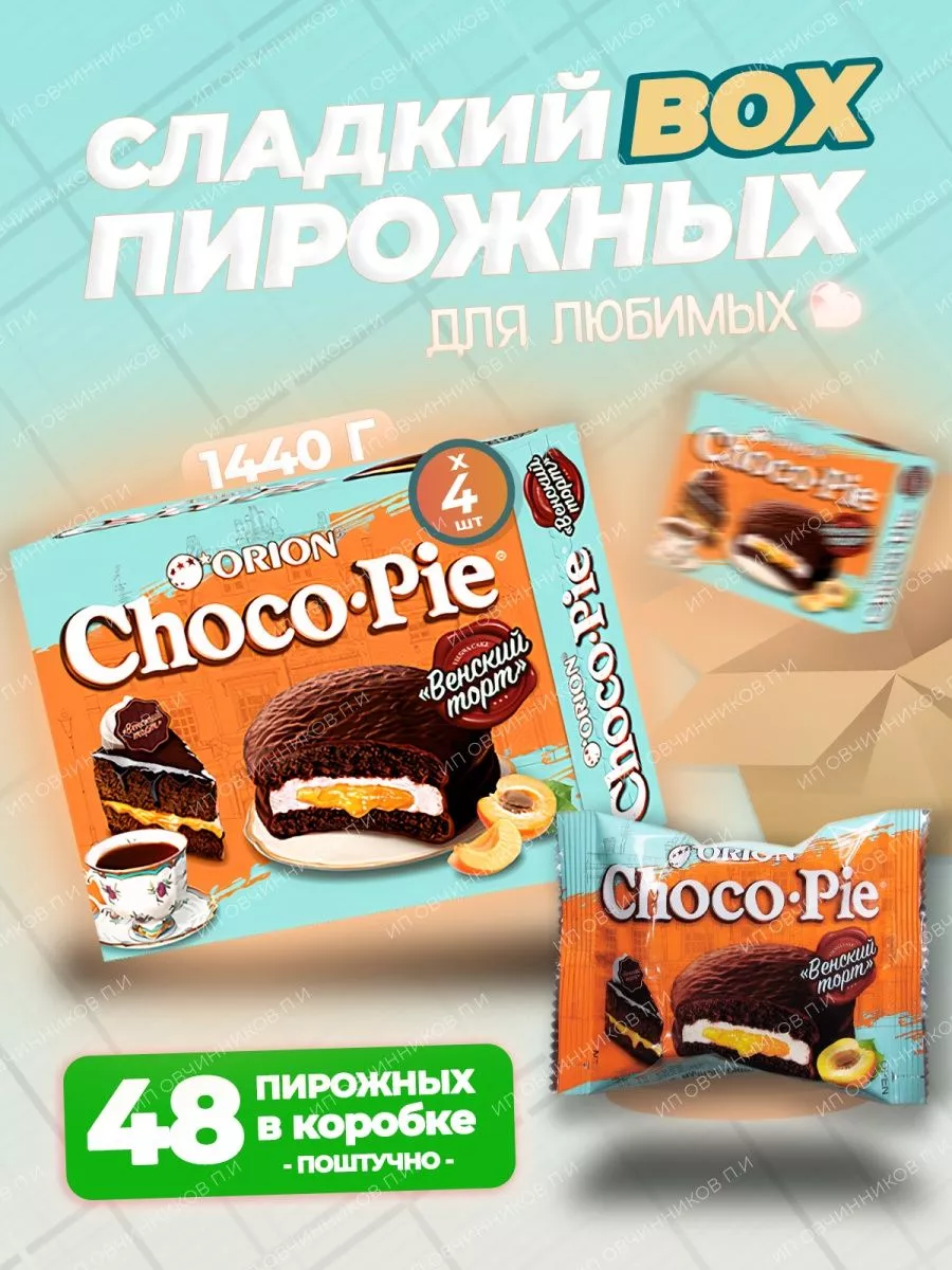 Пирожное Choco Pie (Чокопай) Венский торт (Абрикос) 48 шт ОРИОН Group  178701658 купить в интернет-магазине Wildberries