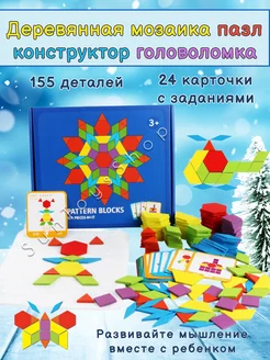 Деревянная мозаика конструктор 155 деталей SunToysShop 178702484 купить за 599 ₽ в интернет-магазине Wildberries